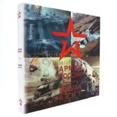 подарочное илюстрированное издание про российскую армию 3